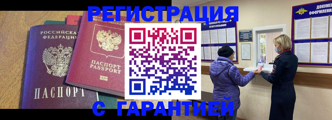 прописка регистрация в Дагестане